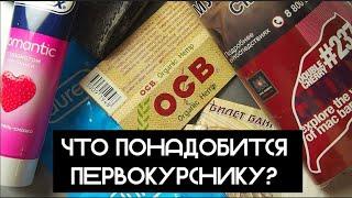 Что Нужно Будущему Студенту? / Советы ТОП СТУДЕНТА