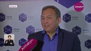 В Алматы эксперты обсудили вопросы строительства АЭС