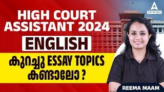 Kerala High Court Assistant 2024 | English | കുറച്ചു ESSAY TOPICS കണ്ടാലോ ?