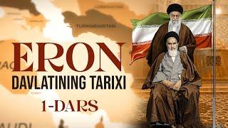 Eron davlati | Eron davlatining yaqin tarixi 1-dars | Ustoz Abdulloh Zufar