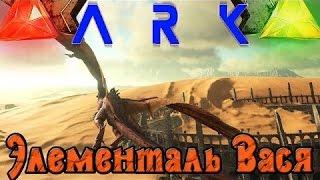 Как приручить Голема в ark scorched earth