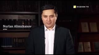 Абай Құнанбаев «Есіңде бар ма жас күнің...» Нұрлан Әлімжанов #поэзия