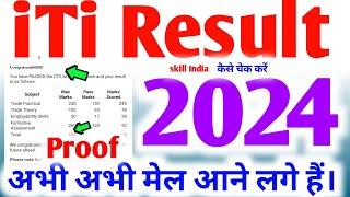 ITI CBT Result 2024 जारी , ITI 2022 24, 2023-24 ka result, ITI CBT Exam Result kaise dekhe 2024 #iti