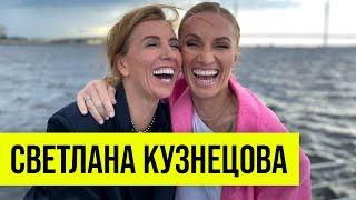 Светлана Кузнецова: конкуренция, гонорары, жизнь вне спорта