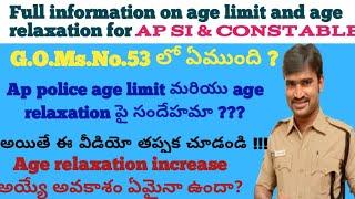 Ap police age limit మరియు age relaxation పై సందేహమా ??? అయితే ఈ వీడియో తప్పక చూడండి #appolice