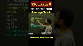 Average Trick | ssc mts | ssc chsl | ssc cgl #ssc #sscgd #shorts