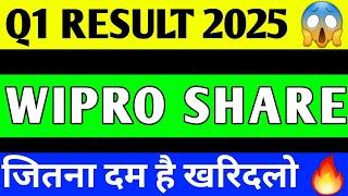 WIPRO Q RESULT 2025 | WIPRO SHARE LATEST NEWS | WIPRO SHARE PRICE TARGET | WIPRO Q1 RESULT