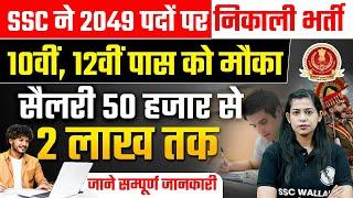 Top Government Jobs 2024 | 10th 12th Pass Govt Jobs 2024 | SSC Selection Post Phase 12 | SSC Jobs 