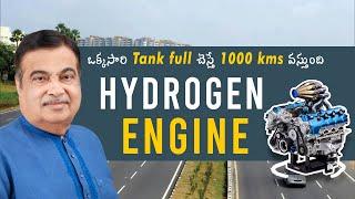 ఒక్కసారి Tank full చెస్తే 1000 kms వస్తుంది ఇ HYDROGEN ENGINE #arautomotives