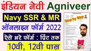 Indian Navy Agniveer Online Form 2022 Kaise Bhare | How to fill Navy Agniveer Online Form 2022