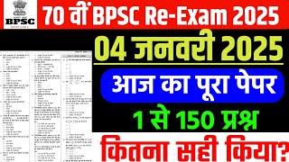 BPSC 70th PT Answer Key 2025 | 70th BPSC Expected CUTOFF| BPSC 70th PT Exam Result Date | 70th bpsc