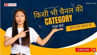 How to Select YouTube Channel Category |YouTube Channel Category Kaise Select Kare