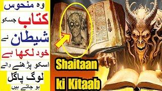 NEVER Read this Book ! - Shaitaani Kitaab - The Grand Grimoire