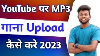 How To Upload Mp3 On YouTube || How to upload mp3 song on youtube | Youtube par mp3 song upload kare