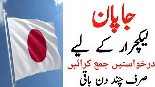 OEC JAPAN JOBS 2024/OEC JOBS/HOW TO APPLY /REGISTRATION FOR OEC JOBS