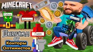 Бэбэй Лысобринович ЖЕСТКО ловит РОФЛЫ и строит калодом | Minecraft с модом от Славчика | День 1