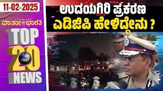 ಮೆಟ್ರೋ ದರ ಹೆಚ್ಚಳ ನಮ್ಮ ಕೈಯಲ್ಲಿ ಇಲ್ಲ: ಸಿದ್ದರಾಮಯ್ಯ | Varthabharati - Top 20 News