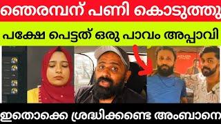 Raiha Talks ഒരു പാവത്തിൻ്റെ ജീവിതം നശിപ്പിച്ചു  | GoPro Machaan