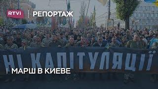 Марш националистов в Киеве. Репортаж RTVI