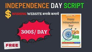 15 AUGUST VIRAL BLOGGER SCRIPT | Independence Day Wishing Script For Blogger