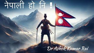 नेपाली हो नि ! | Nepali Ho Ni! | Dr Ashok Kumar Rai | Anuj Ratna Bajracharya | Nepali Rock Song