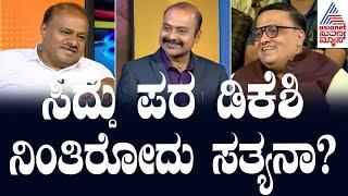 ಬಂಡೆ ಡೇಂಜರ್! | Suvarna News Hour Special With HD Kumaraswamy | Kannada interview