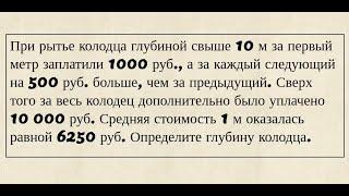 Задача 17 из профильного ЕГЭ по математике. Банки, вклады, кредиты. Про колодец