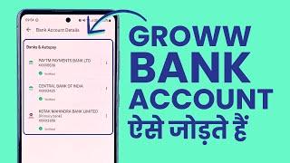 Groww App me Bank Account Kaise Jode? Add Bank Account in Groww