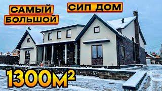 Самый большой сип дом. Отделка дома из сип панелей 1300 м2. Большой загородный дом под ключ.