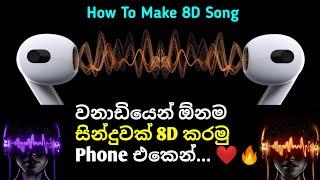 ඕනම සින්දුවක් ලේසියෙන්ම ( 8D ) කරගමු Convert Any Song Normal To 8D ️‍