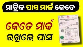 Odisha Matric Pass Mark 2024 | 10th Class Pass Marking - Matric Result Website