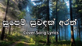 Supem Suwadak (සුපෙම් සුවඳක් අරන්) Cover Song Lyrics Video