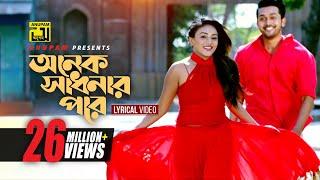 Onek Sadhonar Pore | অনেক সাধনার পরে | Imran & Nancy | Arifin Shuvo & Jolly | Lyrical Video