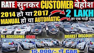 मात्र 11,000 मे CAR से CUSTOMER बेहोश, second hand car in delhi, second hand car, used cars in delhi