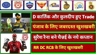 IPL2021: Top 5 News From IPL | Karthik & Kuldeep Trade | Kxip News | David Malan IPL | Suresh Raina