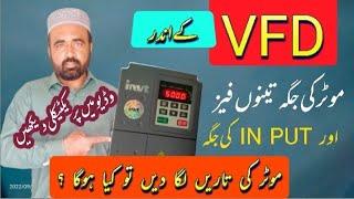 What happens to the wrong connection of VFD? in Urdu / Hindi .