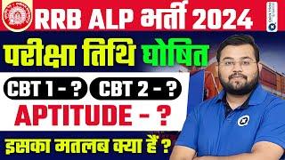 RRB ALP Exam Date 2024 Announced | Railway ALP New Vacancy 2024 | RRB ALP 2024 Vacancy Latest Notice