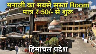 Best Budget Rooms For Solo Travelers In Manali Mall Road | Hotels And Bike Rent In Manali, Himachal