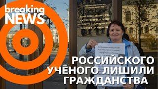 Российского учёного лишили гражданства