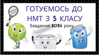 НМТ-24 №17. Відповідність відрізок-довжина. Сесія 18.05.24