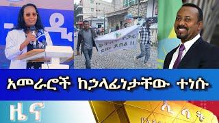 Ethiopia -Esat Amharic News Sep 9 2023