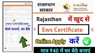 rajasthan ews certificate online apply 2023, Rajasthan ews certificate kaise banaye?