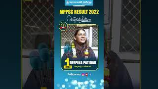 MPPSC 2022 1st Rank Deepika Patidar | MPPSC 2022 Final Result OutMPPSC 2022 Toppers #mppsc2022