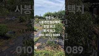 전원주택지 텃밭농사