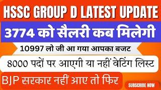 Hssc cetHssc group d new update/hssc group d waiting/Hssc cet update today/hssc rahul/ktdt/hssc