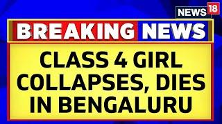 Karnataka News Today | Karnataka News | Bengaluru School Case | Latest News | English News