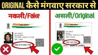 Apne mobile se original aadhar card सरकार से कैसे मंगवाए? How to Reprint Aadhar from Official