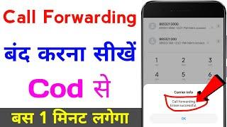 call forwarding deactivation code | call forwarding kaise hataye | how to stop call forwarding