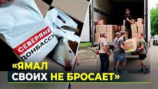 Ямал помогает восстановить Волноваху