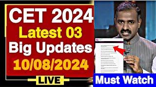 KCET 2024 LATEST 03 BIG UPDATES: 06/08/2024 | KCET 2024 TODAY UPDATES| KCET 2024 LATEST UPDATES|KCET